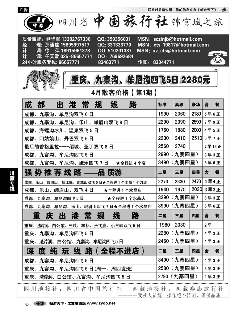 82 川藏专线 四川省中国旅行社尹华军01