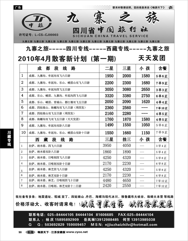 90 川藏专线 四川中旅……九寨之旅