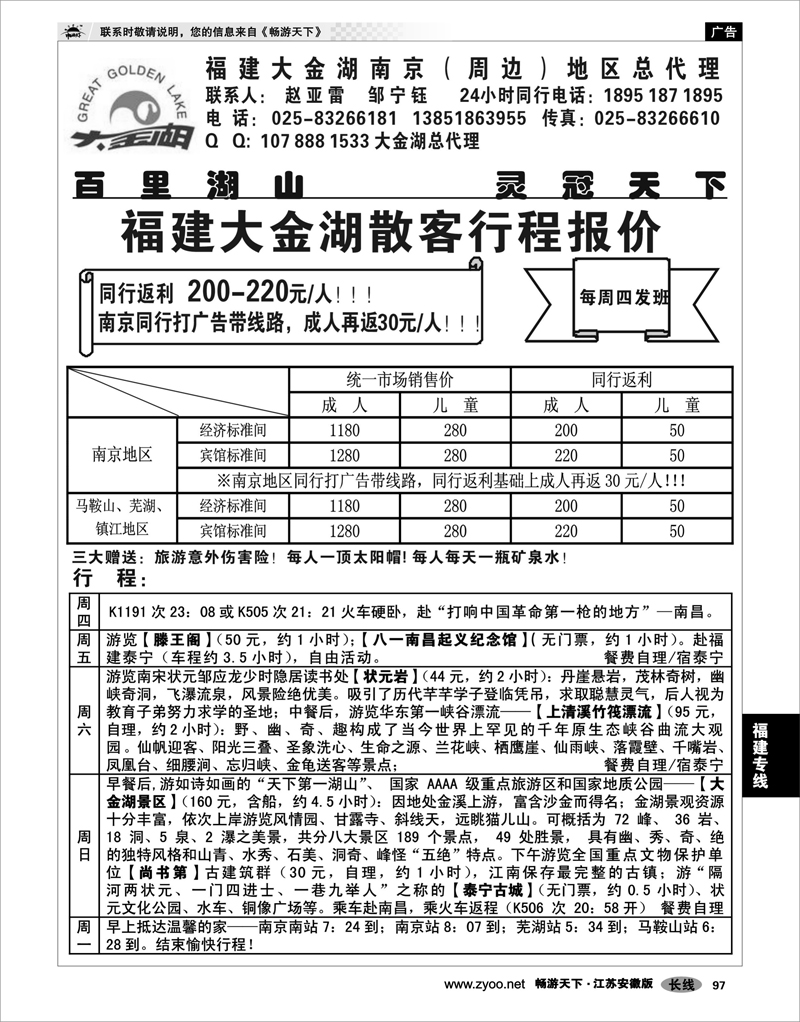 97 福建专线 福建大金湖之旅