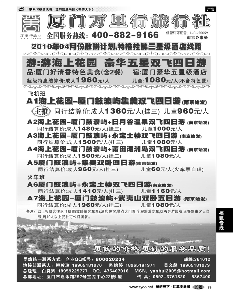 99 福建专线 厦门万里行旅行社