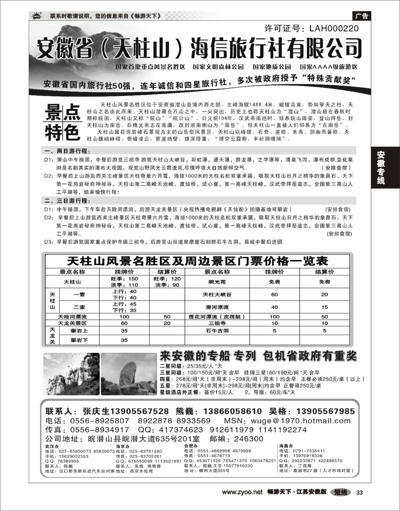 33 安徽专线 天柱山海信旅行社