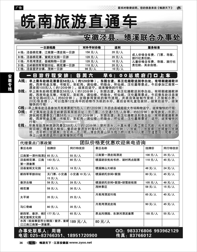 36 安徽专线 皖南旅游直通车01