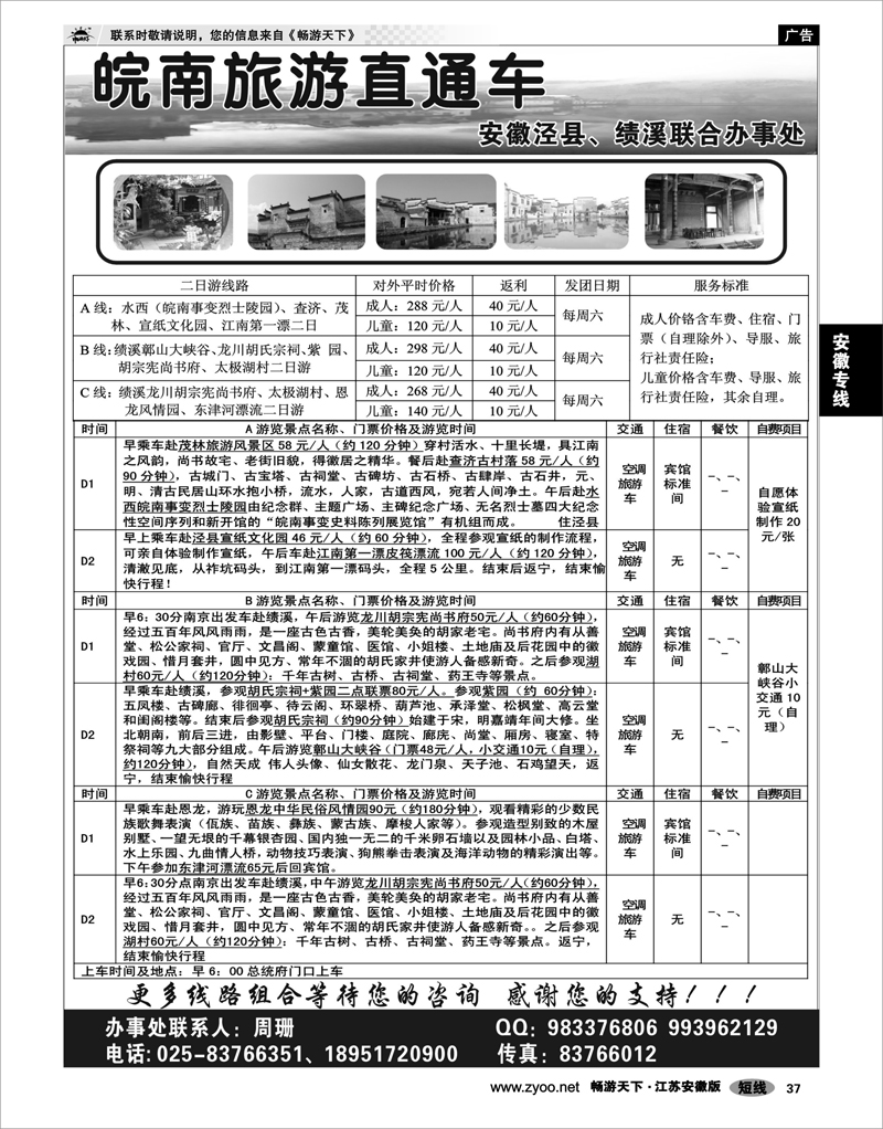37 安徽专线 皖南旅游直通车02