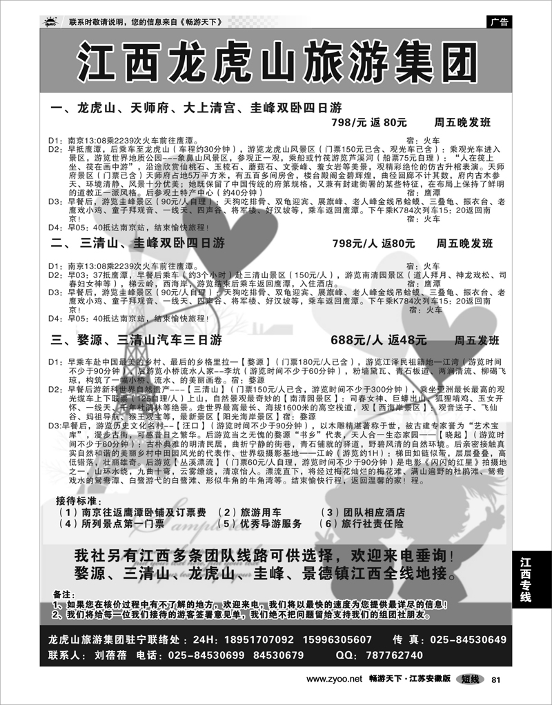 81 江西专线 龙虎山旅游集团