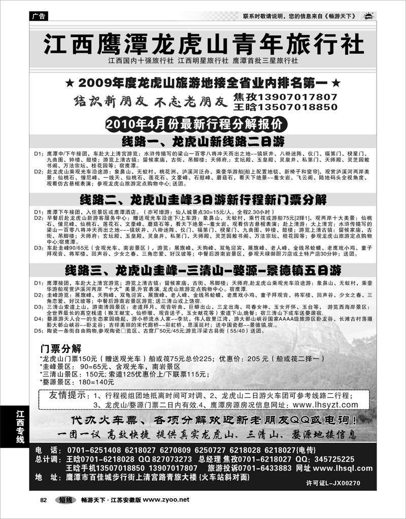 82 江西专线 江西鹰潭龙虎山青年旅行社