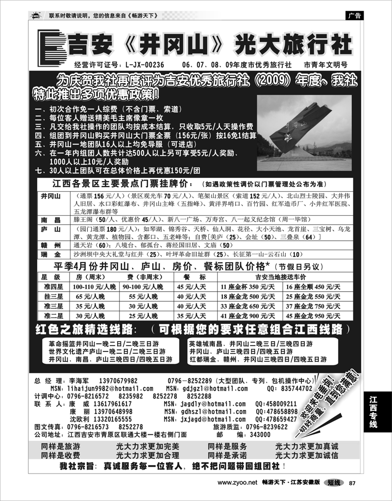 87 江西专线 吉安井冈山光大旅行社