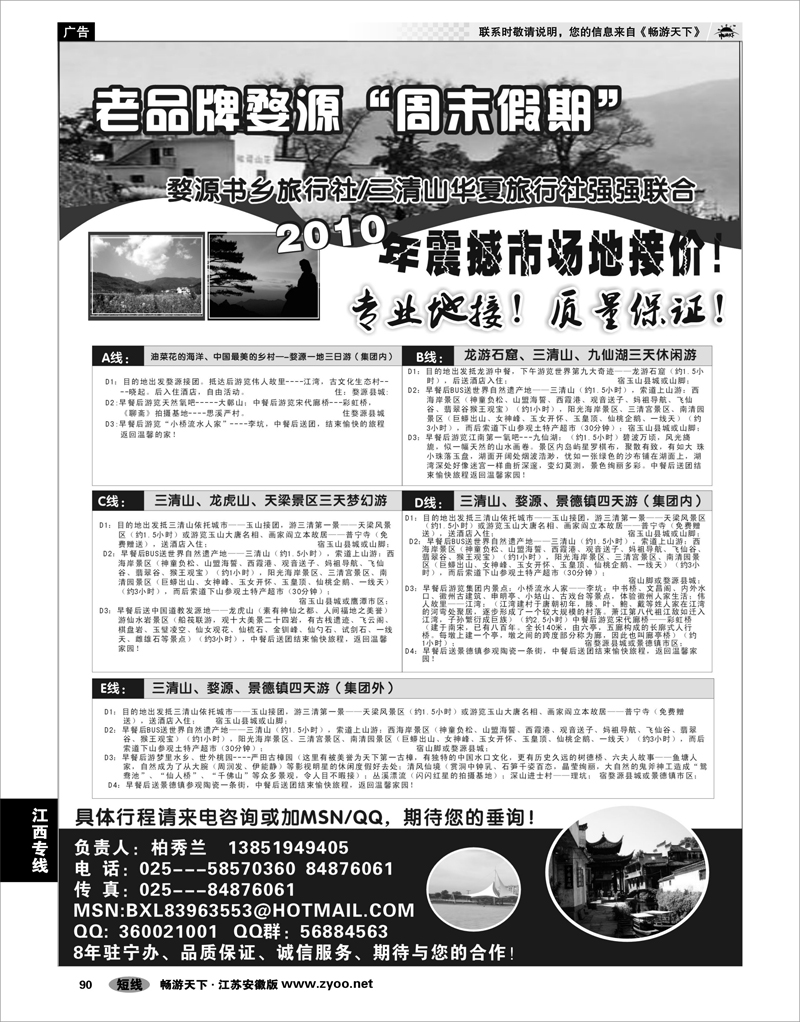 90 江西专线 婺源周末假期----婺源书乡三清山华夏旅行社强强联合