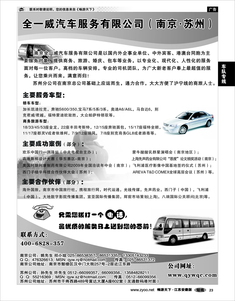 23 车队专线 全一威汽车服务有限公司