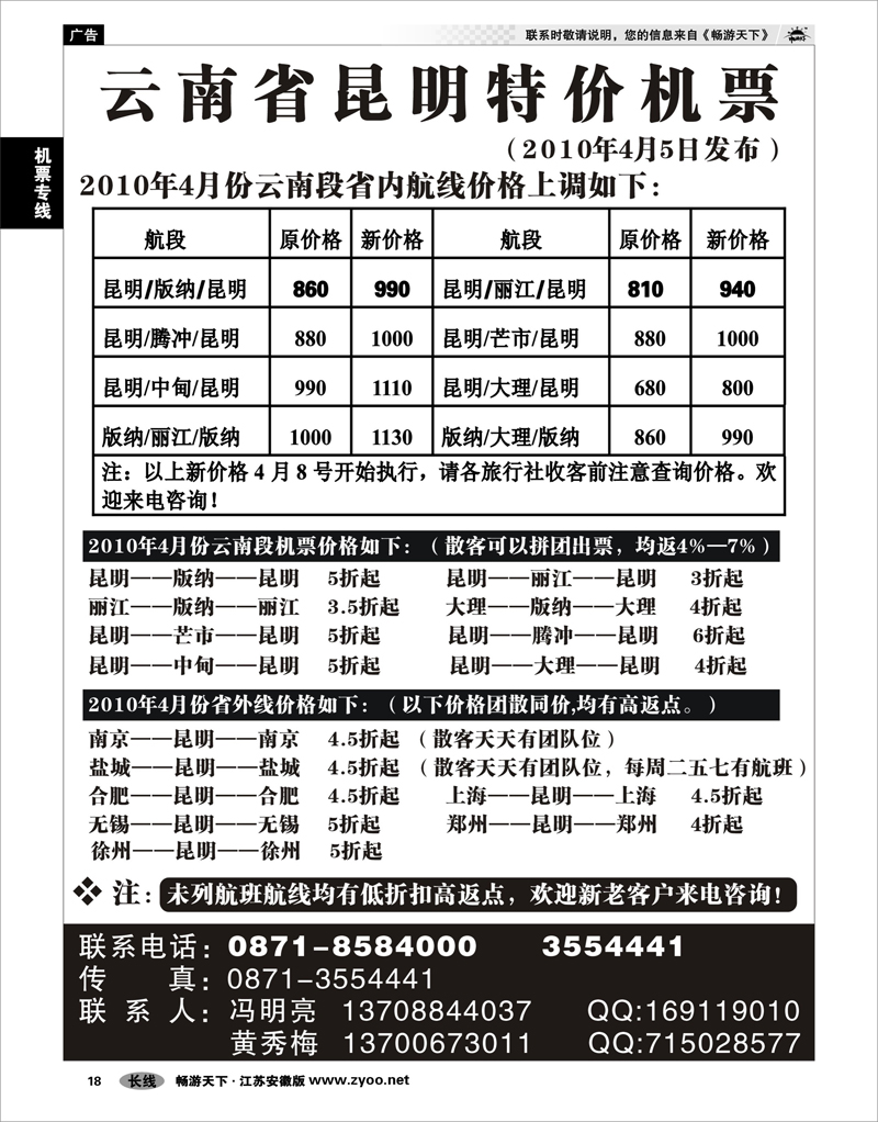18 机票专线 云南昆明特价机票