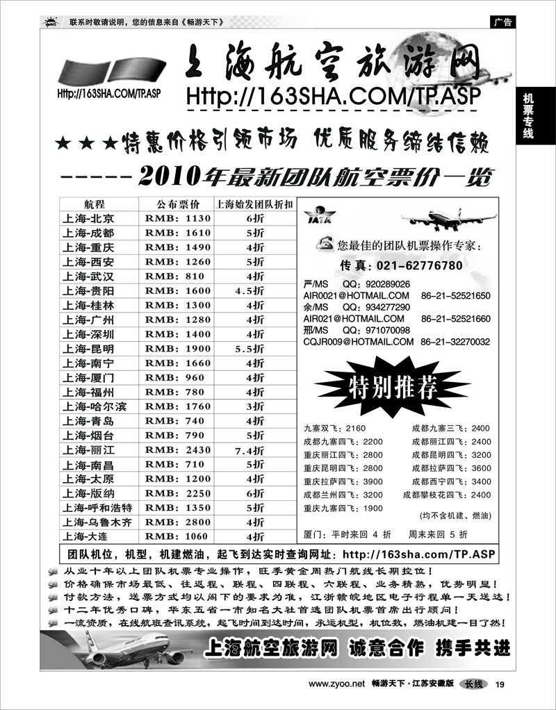19 机票专线 机票——上海航空旅游网