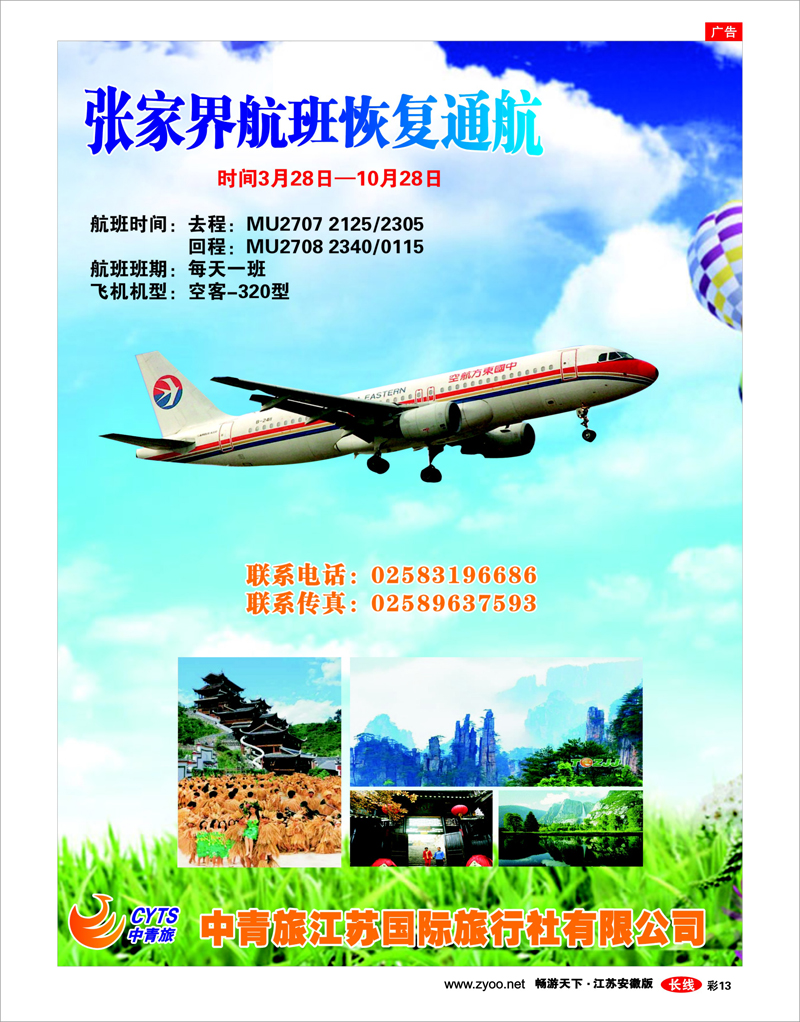 彩13 中青旅江苏国际旅行社有限公司02