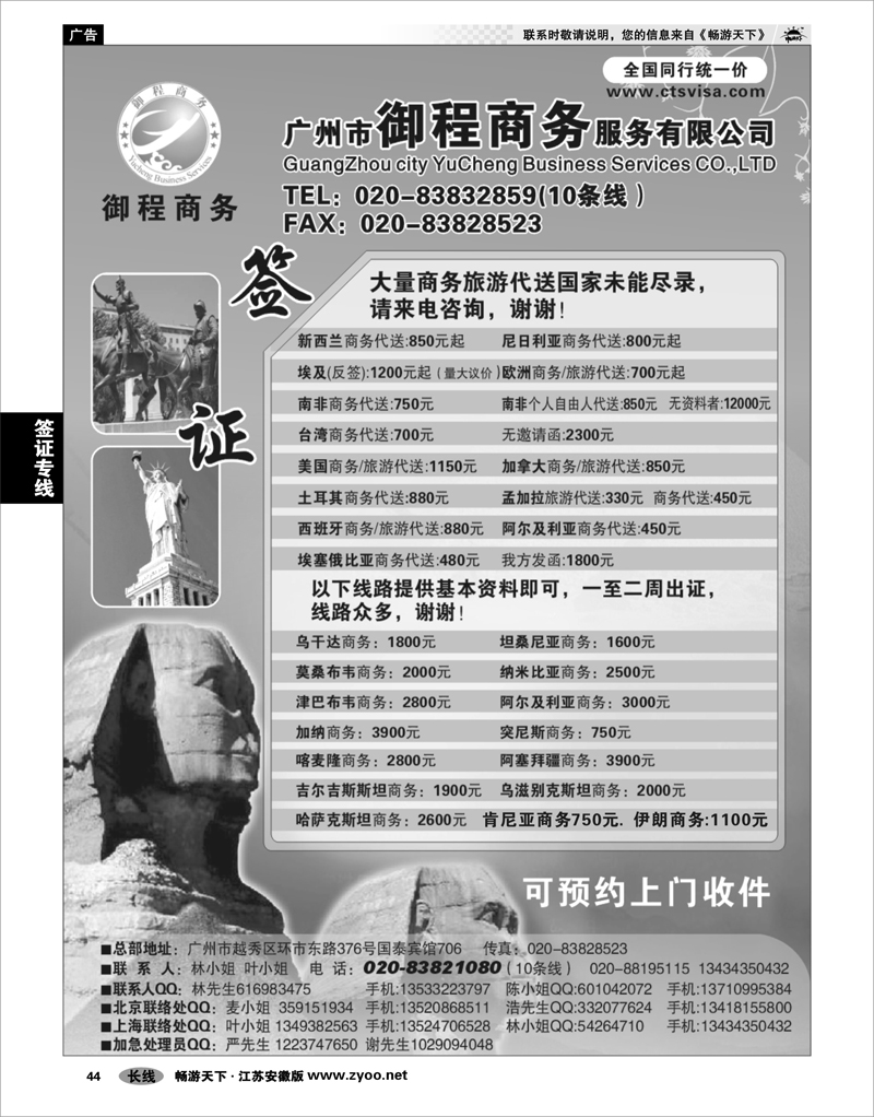 44 签证专线 一手签证专家—御程商旅