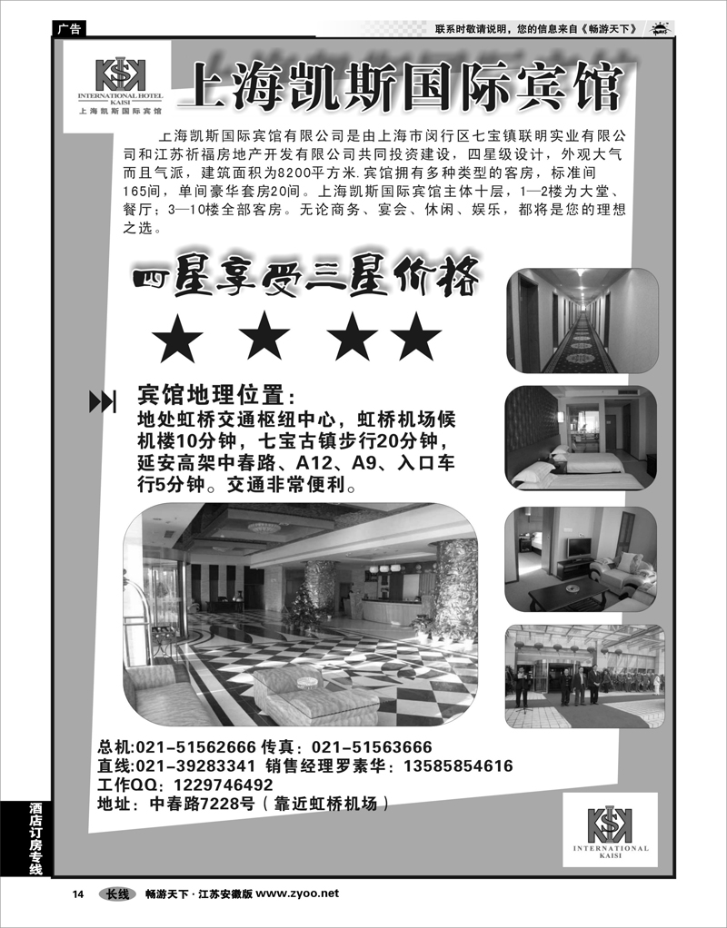 14 酒店订房专线 上海凯斯国际宾馆
