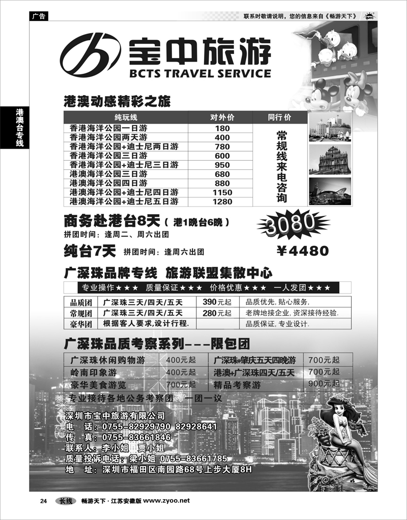24 港澳台专线 宝中旅游港澳台专线