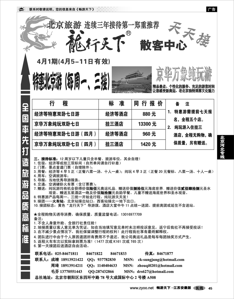 45 北京河北专线 北京龙行天下旅行社