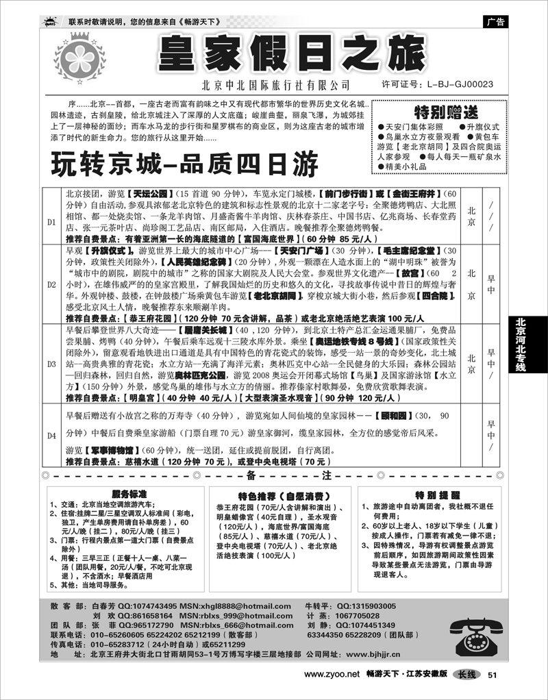 51 北京河北专线 北京中北国际旅游02