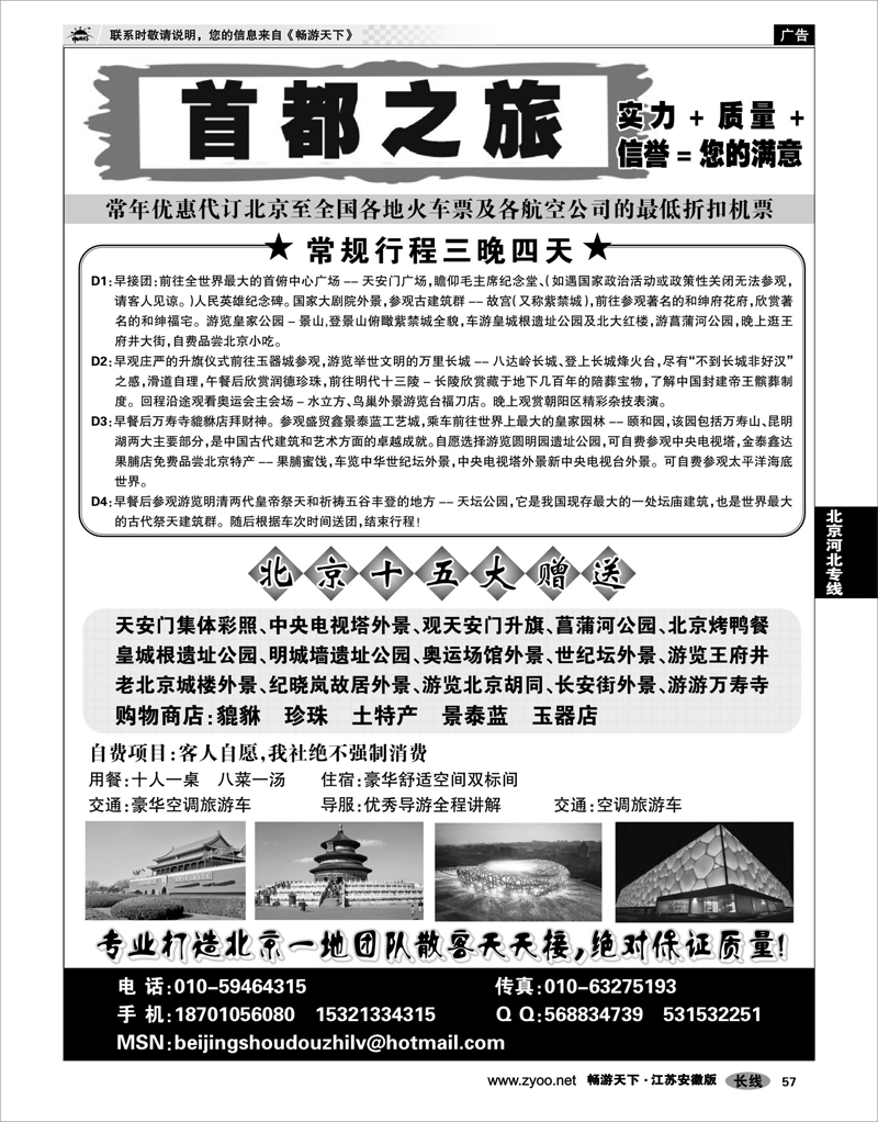 57 北京河北专线 北京欢迎您-首都之旅