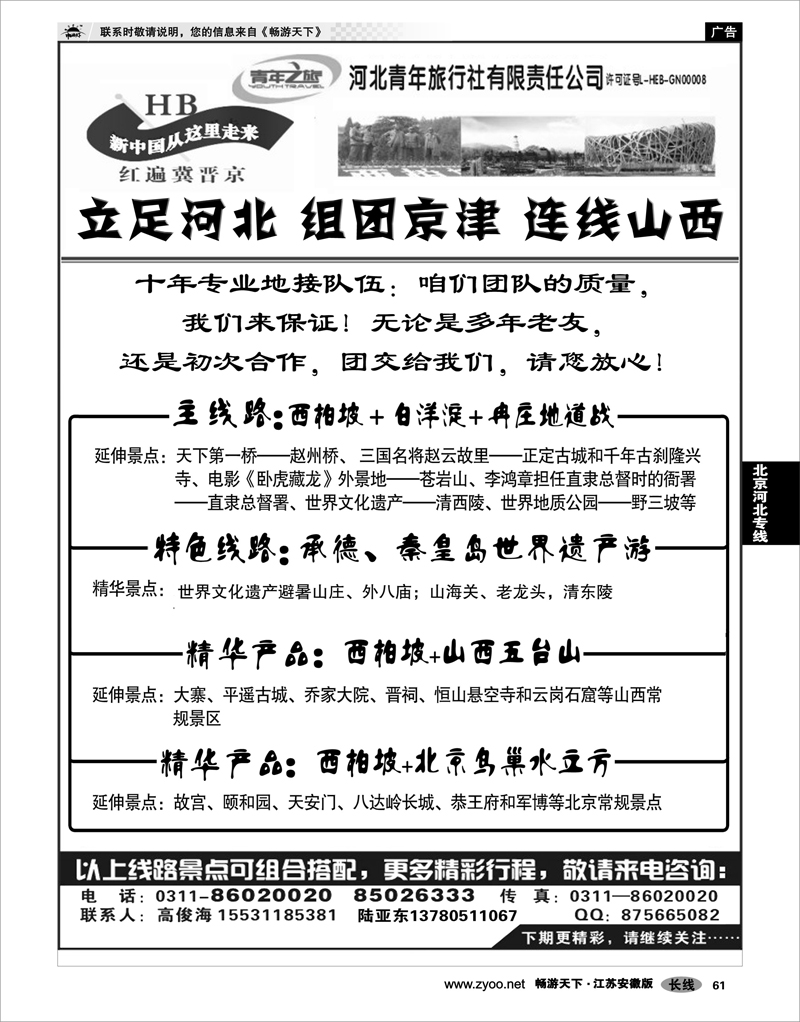 61 北京河北专线 西柏坡白洋淀承德北戴河专业地接