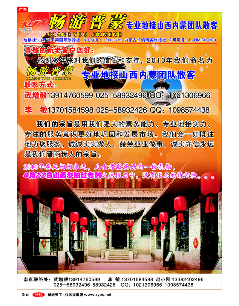 彩10 畅游晋蒙--山西鸿天翔国际旅行社（苏皖市场部武增毅  李敏）