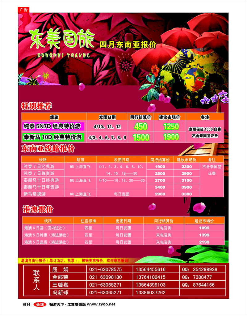 彩14 东美国旅