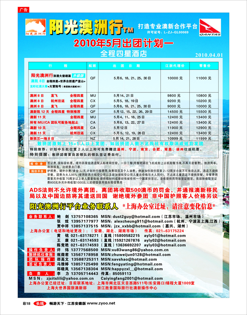 彩18 阳光澳洲行●澳新专业批发商