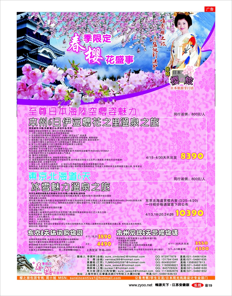 彩19 日本樱之旅--3-4月特刊