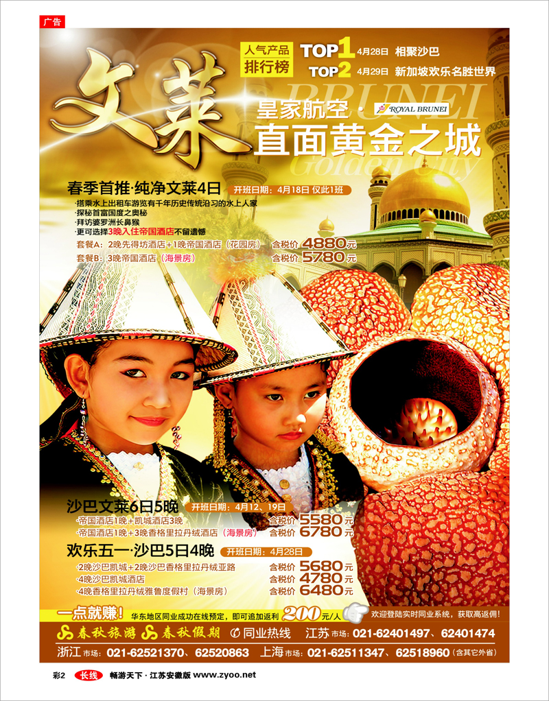 彩2 春秋假期——纯净文莱·直面黄金之城