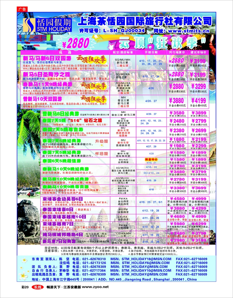 彩20 恬园假期-云顶狂欢、泰国东南亚特惠游
