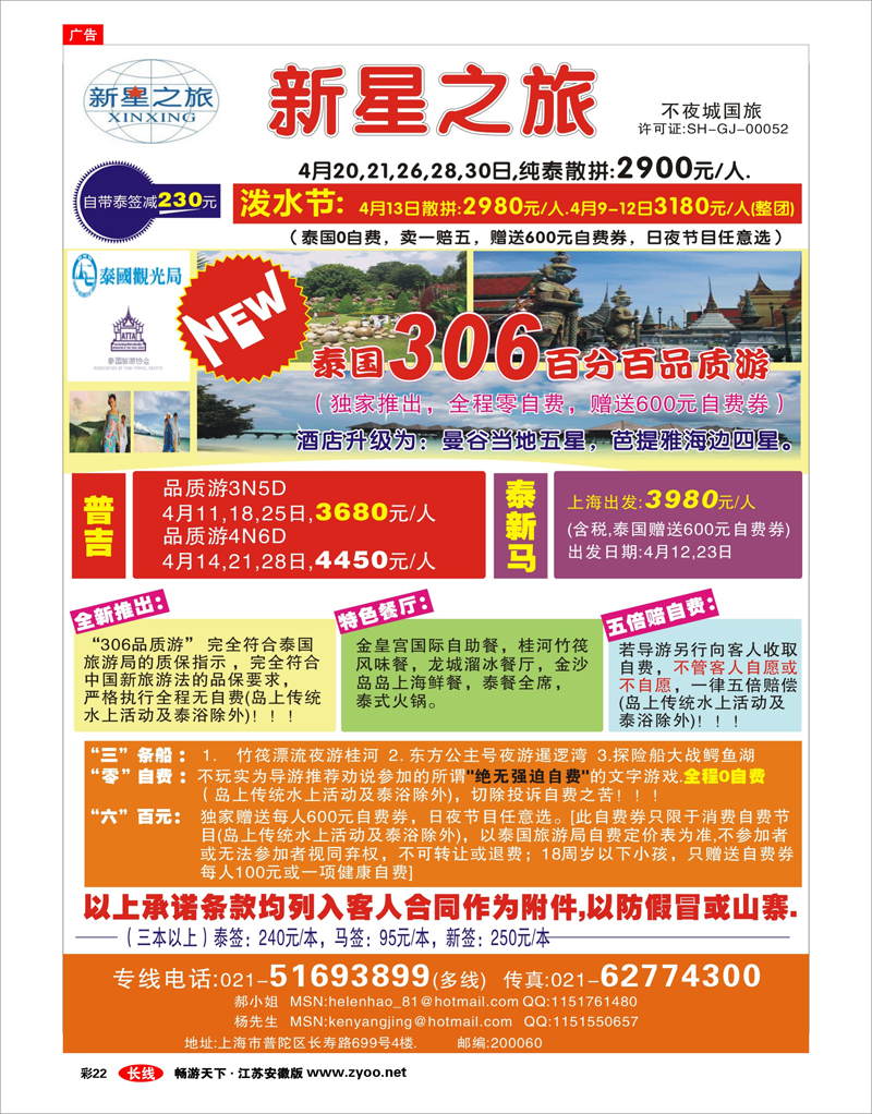 彩22 上海职工国旅---泰国专线