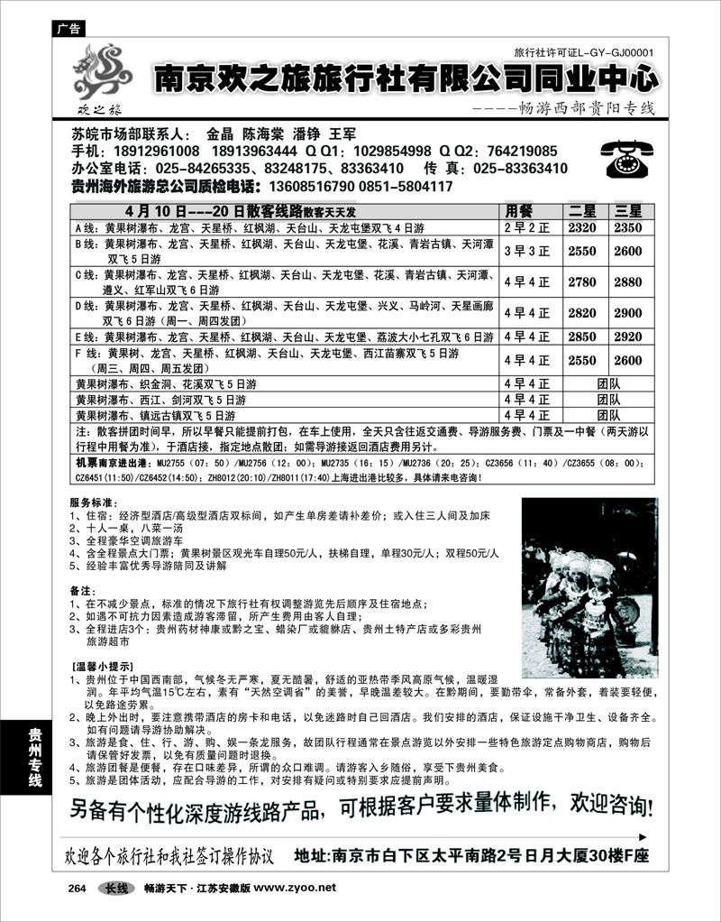 264 贵州专线 畅游云贵 欢之旅贵阳同行专卖