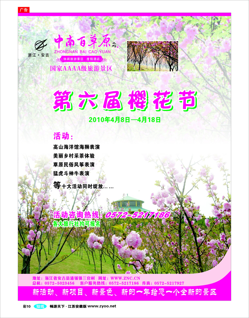 彩10 安吉中南百草原景区
