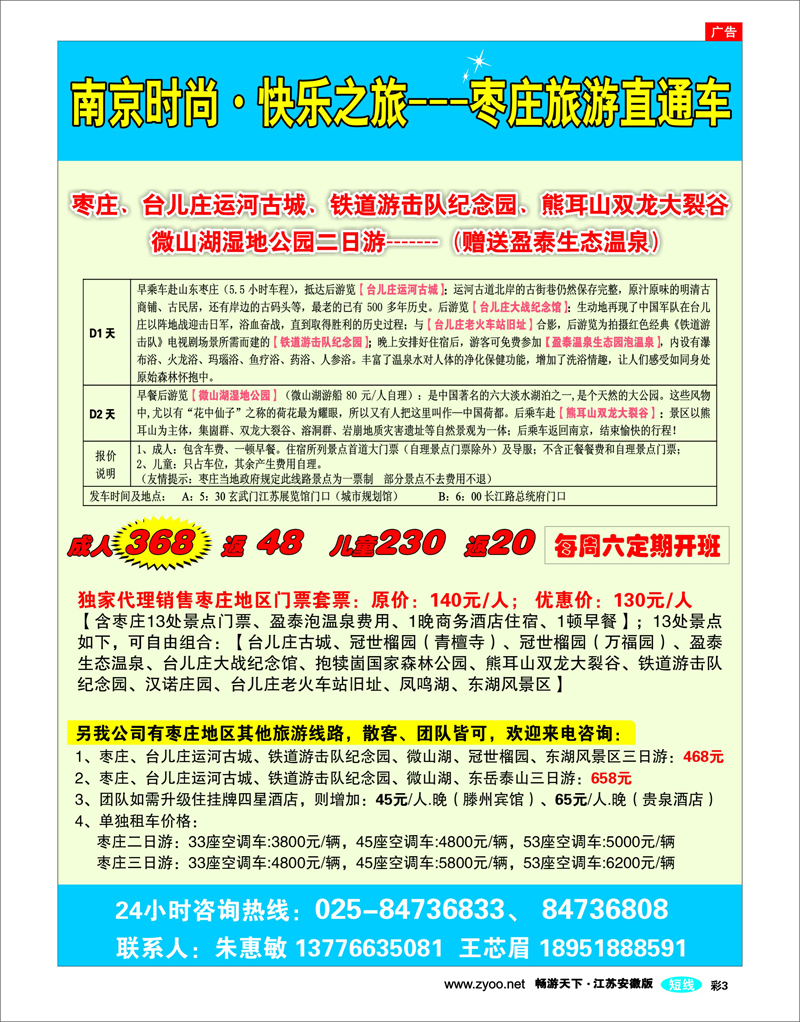 彩3 南京时尚——快乐之旅 枣庄直通车