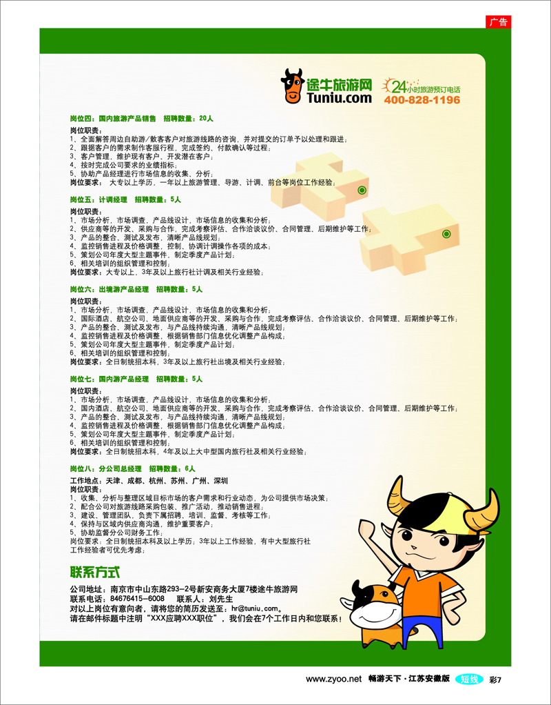 彩7 途牛旅游网——南京途牛科技有限公司招聘