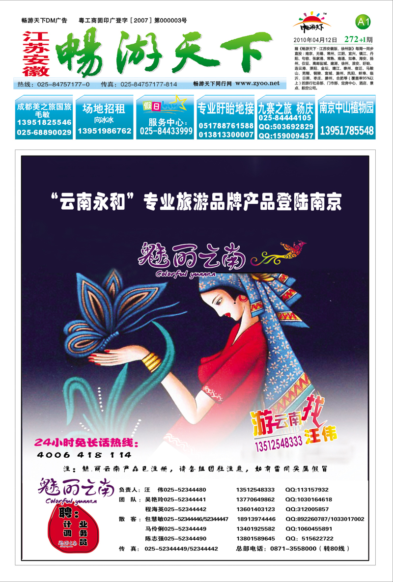 272期报刊 A1-云南永和-专业旅游