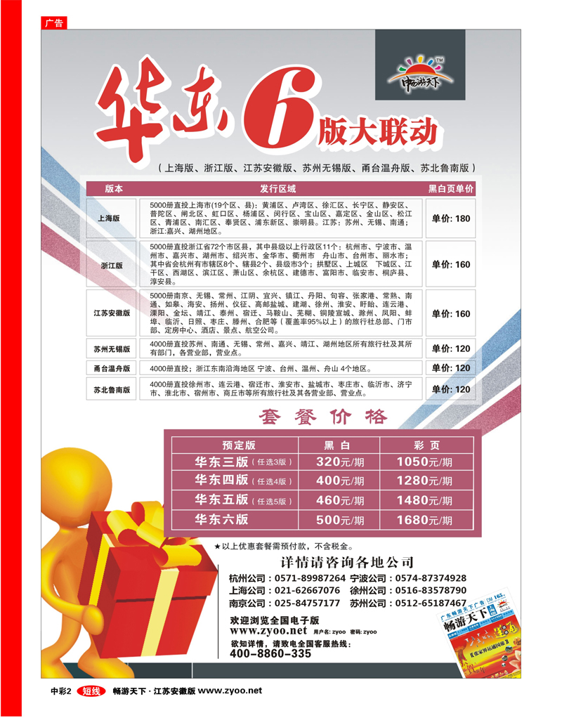 中彩2 畅游天下六版联动