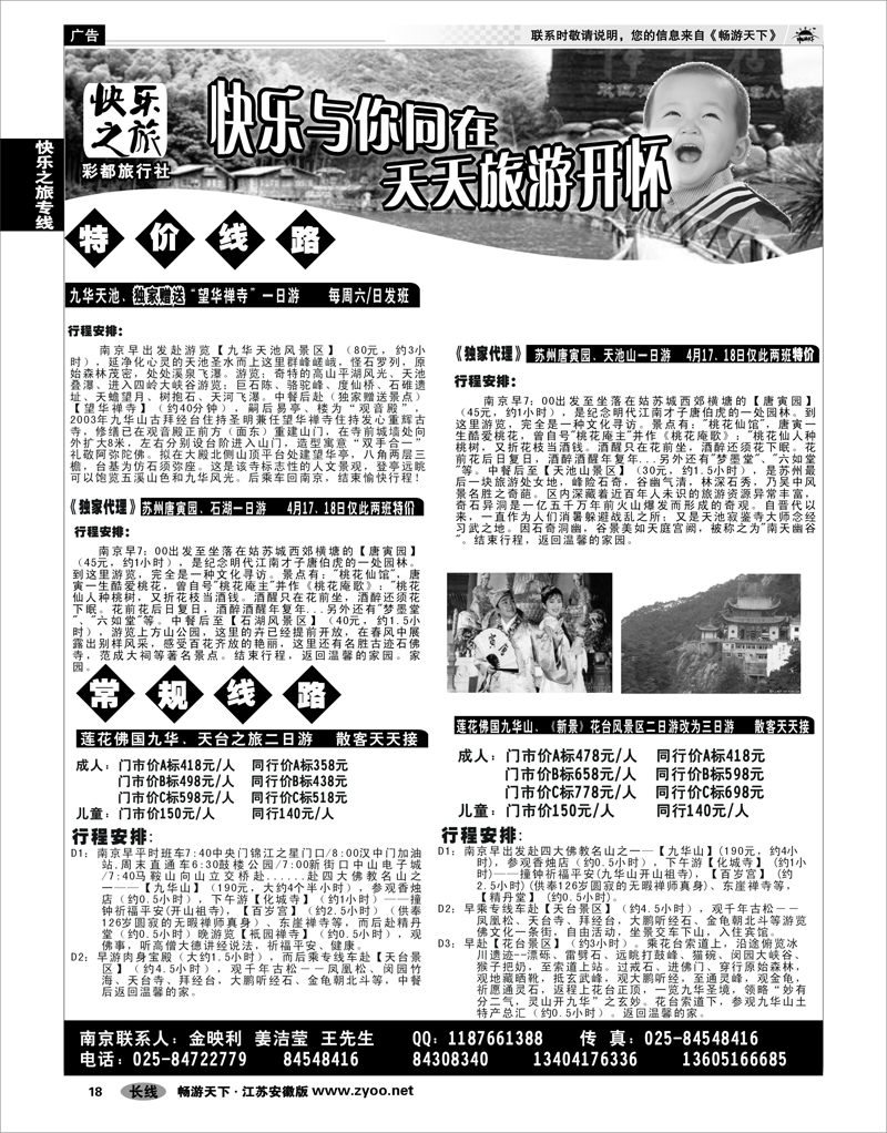 18 快乐之旅专线 快乐之旅02