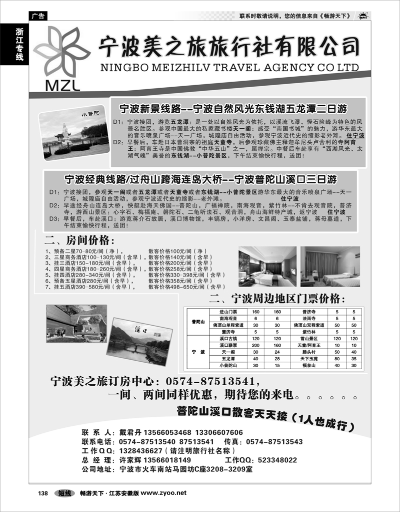 138 浙江专线宁波舟山 宁波美之旅旅行社
