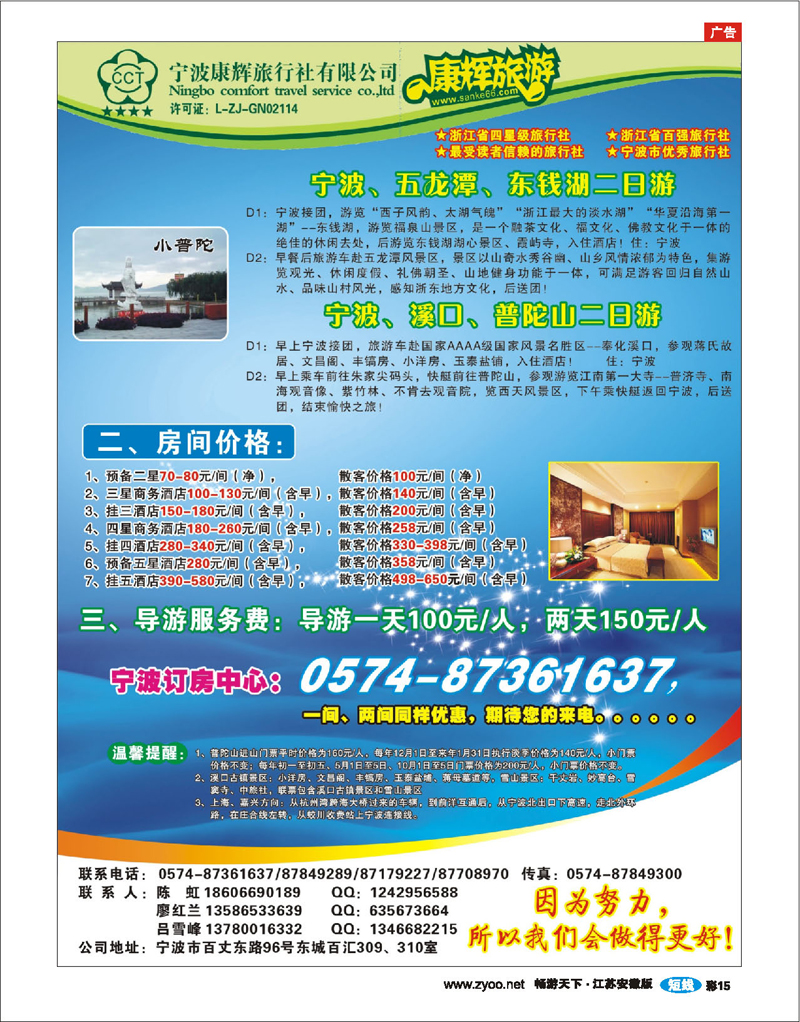 彩15 宁波康辉旅行社