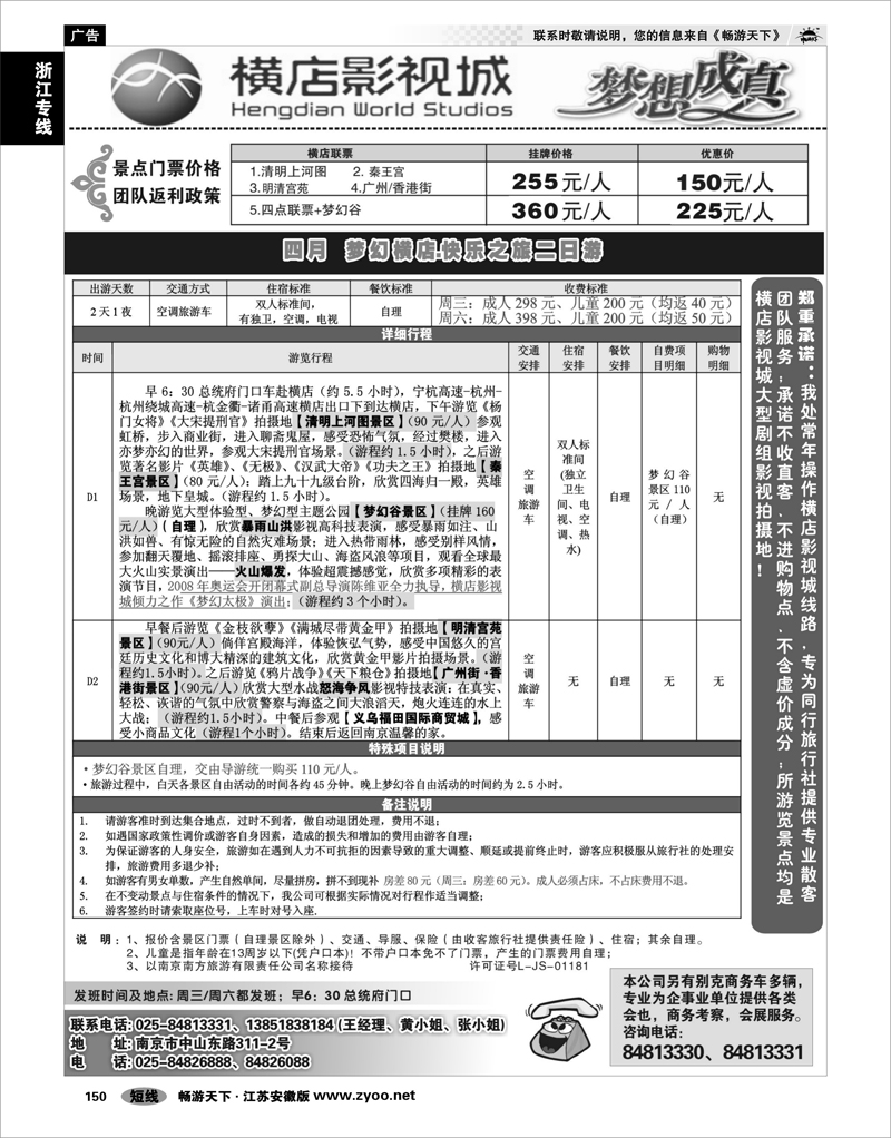150 浙江专线绍金衢 2009浙江横店影视城唯一专业直通车
