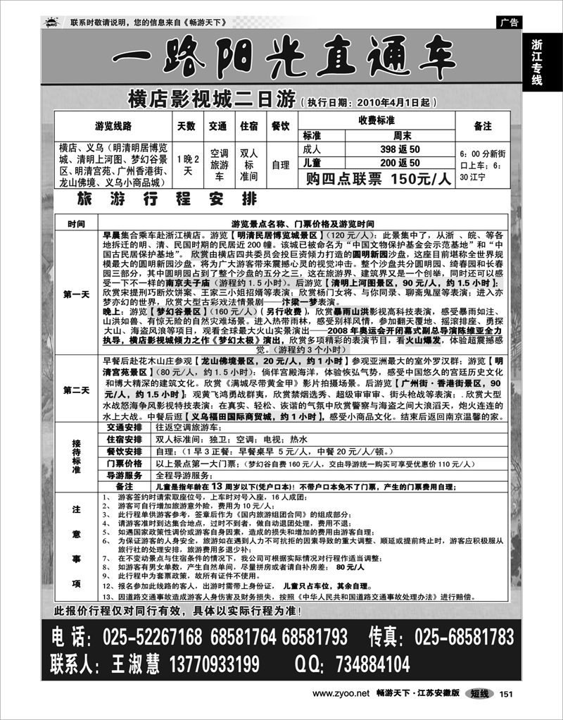 151 浙江专线绍金衢 横店影视城“一路阳光直通车”