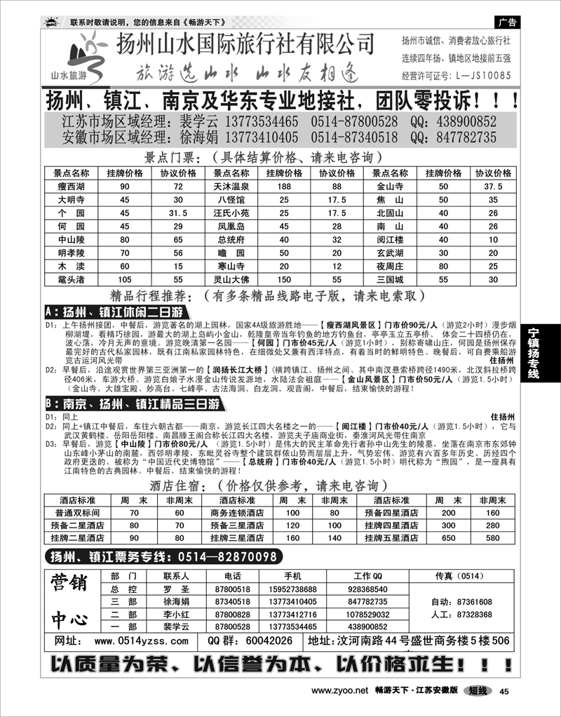 45 江苏专线宁镇扬 扬州、镇江、南京地接报价