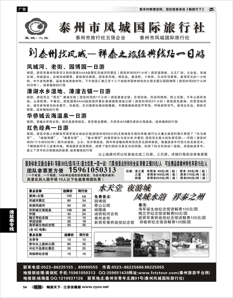 54 江苏专线通盐泰 泰州市凤城国际旅行社