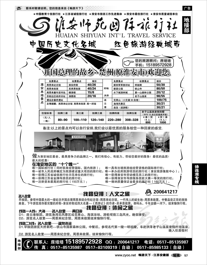 57 江苏专线徐连淮 淮安师范学院国旅