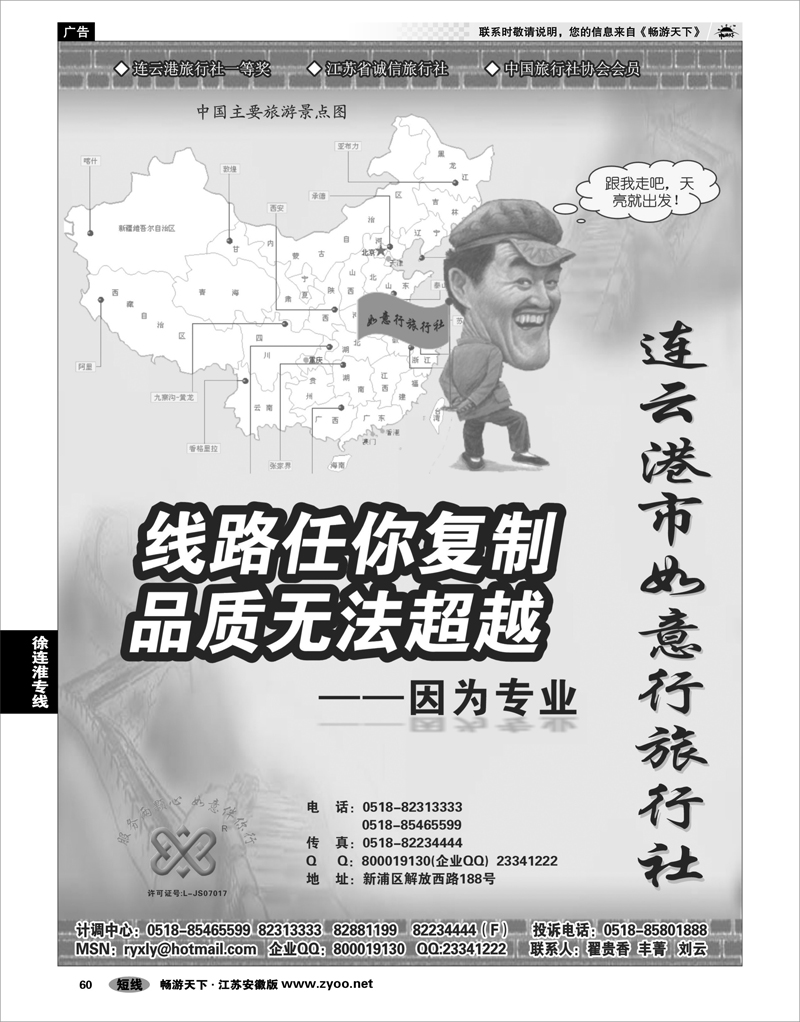 60 江苏专线徐连淮 线路任你复制·品质无法超越●连云港如意行旅行社