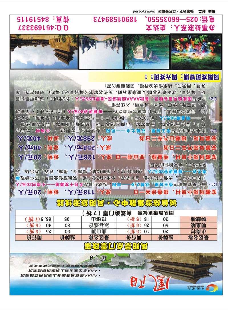 272 封2  凤阳旅游直通车