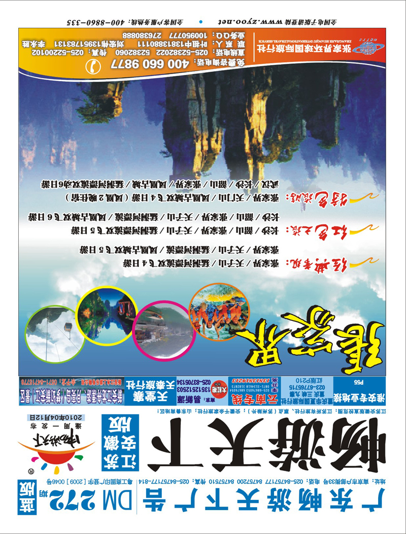 272 封面 张家界环球国际旅行社