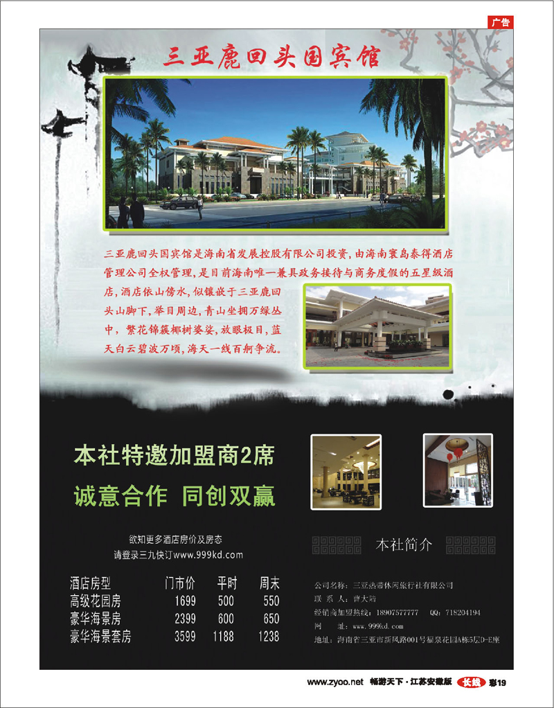 彩19 三亚热带休闲旅行社 03