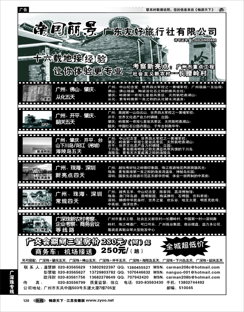120 广深珠专线 南国丽景—广东友好旅行社