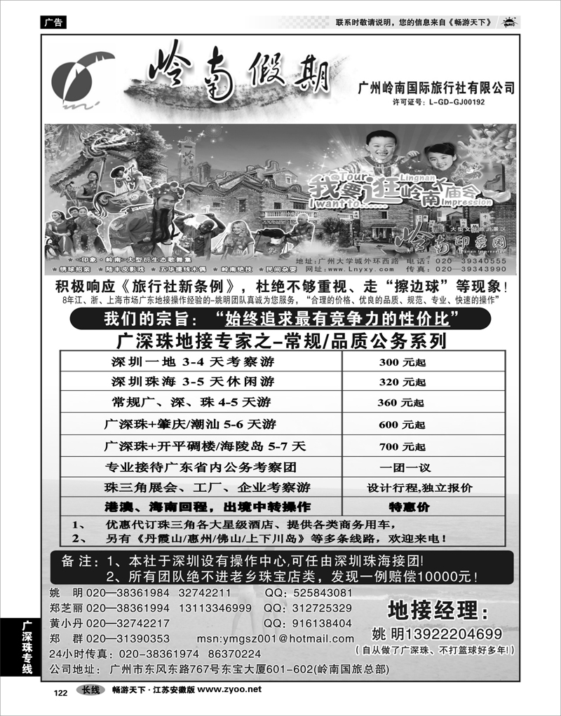 122 广深珠专线 广深珠地接——姚明
