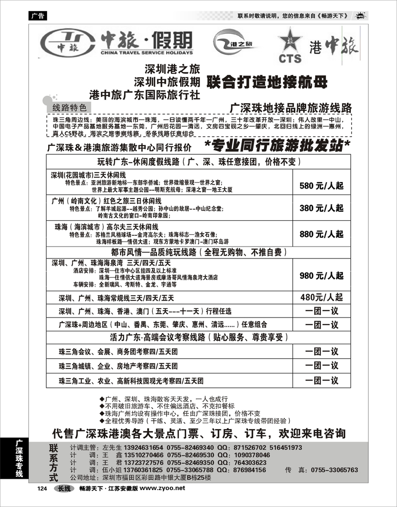 124 广深珠专线 中旅假期●专业广深珠港澳地接（程丽）